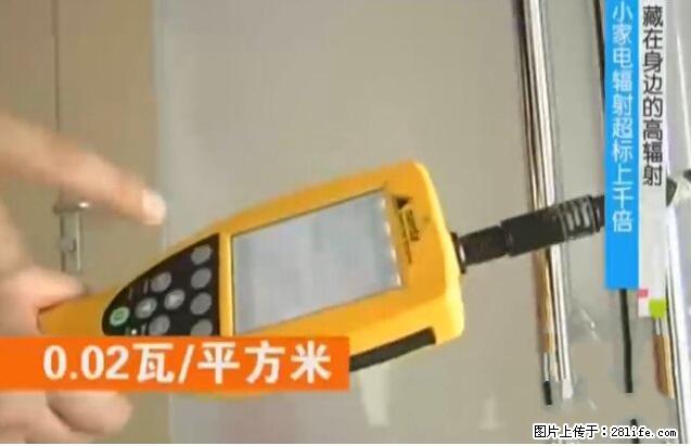 家里的辐射之王竟然是它！比微波炉还高2000倍 - 生活百科 - 白银生活社区 - 白银28生活网 by.28life.net