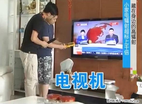 家里的辐射之王竟然是它！比微波炉还高2000倍 - 生活百科 - 白银生活社区 - 白银28生活网 by.28life.net