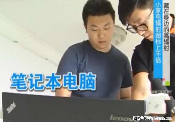 家里的辐射之王竟然是它！比微波炉还高2000倍 - 生活百科 - 白银生活社区 - 白银28生活网 by.28life.net