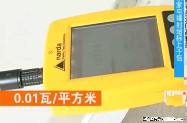 家里的辐射之王竟然是它！比微波炉还高2000倍 - 生活百科 - 白银生活社区 - 白银28生活网 by.28life.net