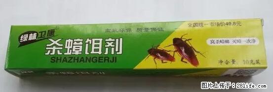 【紧急提醒】如果有“防疫站工作人员”上门灭杀蟑螂，请立刻报警 - 灌水专区 - 白银生活社区 - 白银28生活网 by.28life.net