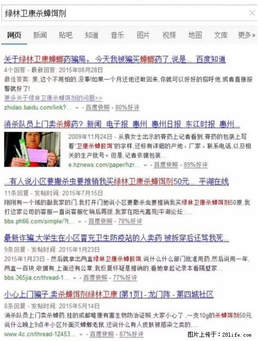 【紧急提醒】如果有“防疫站工作人员”上门灭杀蟑螂，请立刻报警 - 灌水专区 - 白银生活社区 - 白银28生活网 by.28life.net