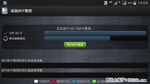 安卓手机手机如何进行磁盘碎片整理 - 生活百科 - 白银生活社区 - 白银28生活网 by.28life.net