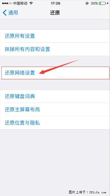 iPhone6S WIFI 不稳定的解决方法 - 生活百科 - 白银生活社区 - 白银28生活网 by.28life.net
