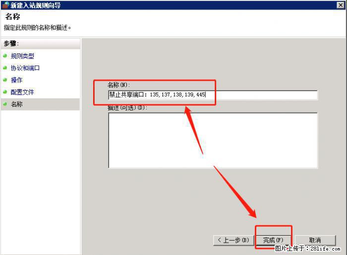 如何关闭局域网共享端口 - 生活百科 - 白银生活社区 - 白银28生活网 by.28life.net