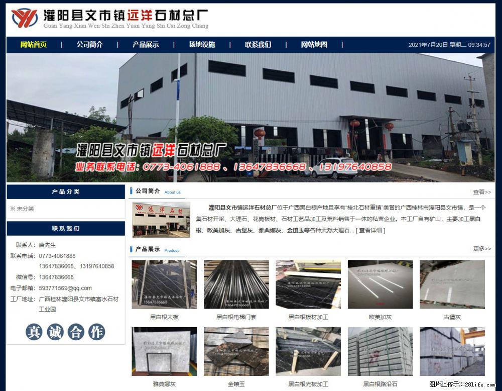 灌阳县文市镇远洋石材总厂 shicai158.julong5.com - 网站推广 - 广告专区 - 白银分类信息 - 白银28生活网 by.28life.net