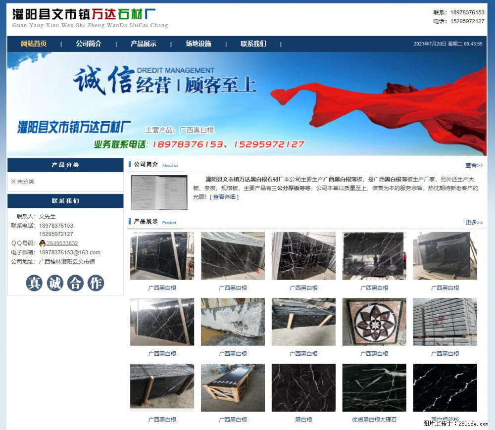 灌阳县文市镇万达石材厂 www.shicai3.cn - 网站推广 - 广告专区 - 白银分类信息 - 白银28生活网 by.28life.net