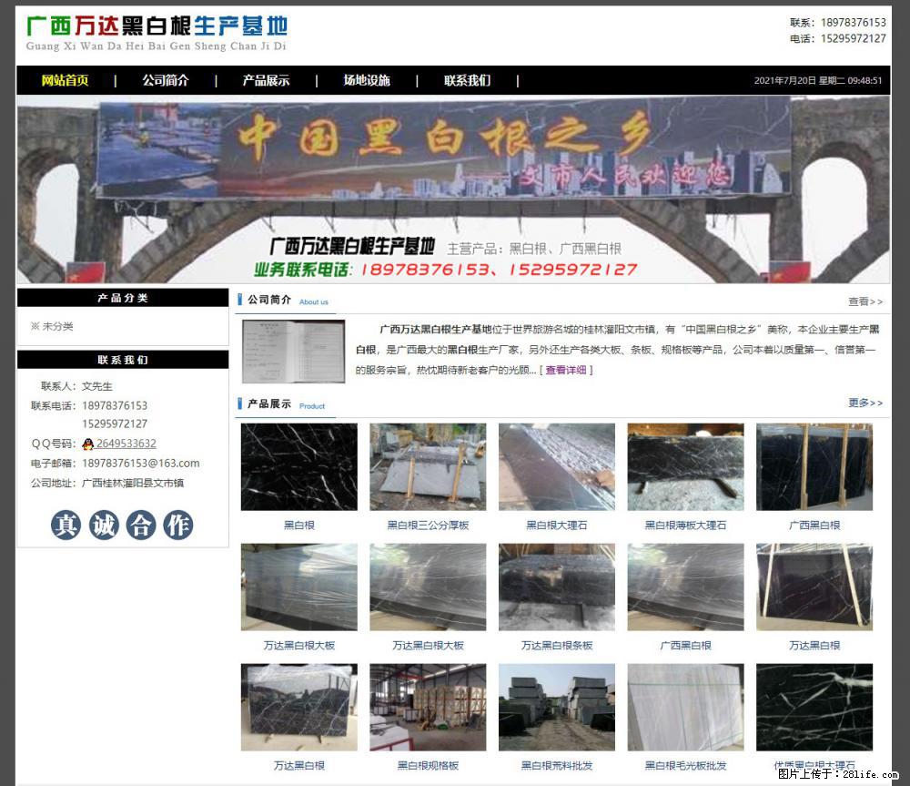 广西万达黑白根生产基地 www.shicai68.com - 网站推广 - 广告专区 - 白银分类信息 - 白银28生活网 by.28life.net
