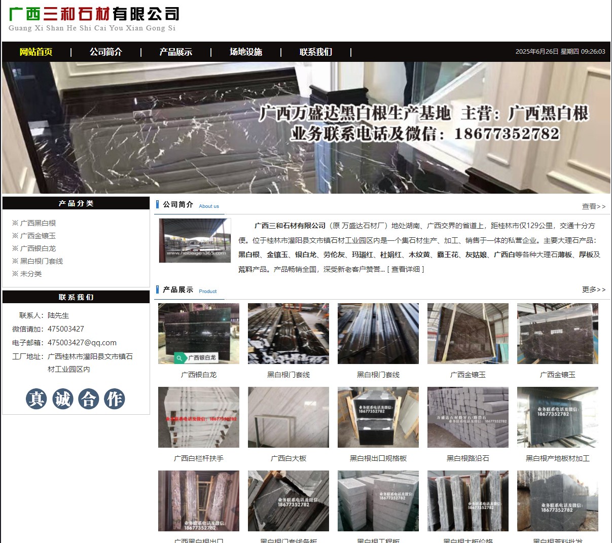 广西三和石材有限公司 shicai6.julong5.com - 网站推广 - 广告专区 - 白银分类信息 - 白银28生活网 by.28life.net