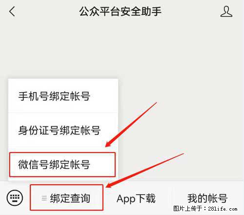 如何删除绑定别人的微信公众号运营帐号？ - 生活百科 - 白银生活社区 - 白银28生活网 by.28life.net