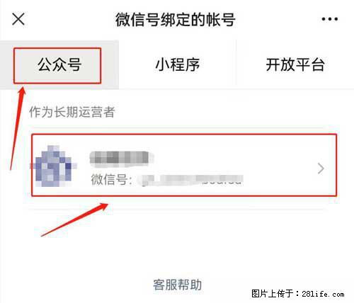 如何删除绑定别人的微信公众号运营帐号？ - 生活百科 - 白银生活社区 - 白银28生活网 by.28life.net