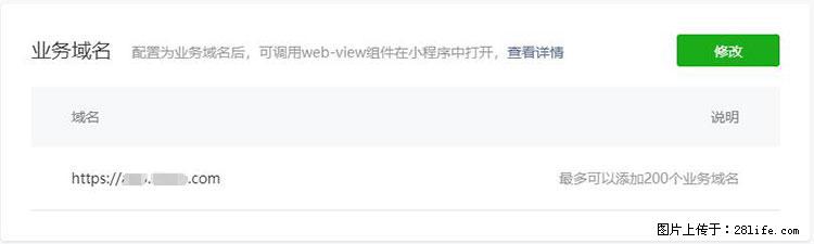 如何简单的让你开发的移动端网站在微信小程序里显示？ - 生活百科 - 白银生活社区 - 白银28生活网 by.28life.net