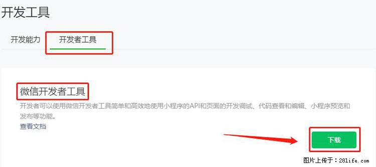如何简单的让你开发的移动端网站在微信小程序里显示？ - 生活百科 - 白银生活社区 - 白银28生活网 by.28life.net