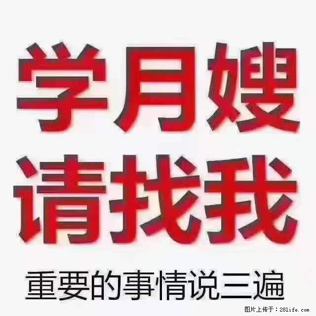 为什么要学习月嫂，育婴师？ - 其他广告 - 广告专区 - 白银分类信息 - 白银28生活网 by.28life.net