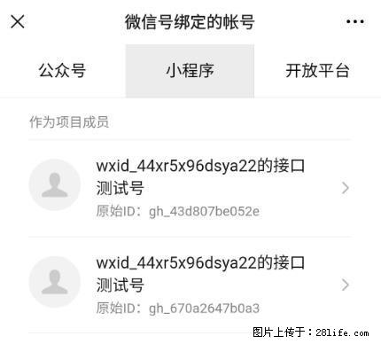 如何彻底解绑微信号绑定的小程序测试号？ - 生活百科 - 白银生活社区 - 白银28生活网 by.28life.net
