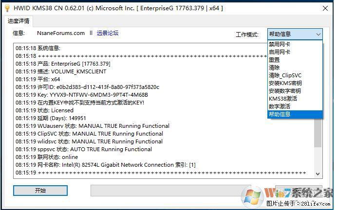 Win10企业版、专业版激活工具 - 生活百科 - 白银生活社区 - 白银28生活网 by.28life.net
