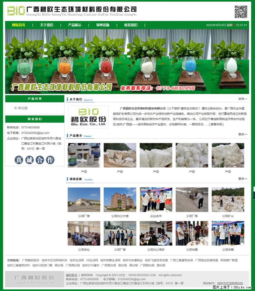 广西碧欧生态环境材料股份有限公司 bioeem.julong5.com - 新手上路 - 白银生活社区 - 白银28生活网 by.28life.net