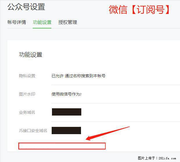 微信公众号设置-功能设置-为什么没有【网页授权域名】项？ - 生活百科 - 白银生活社区 - 白银28生活网 by.28life.net