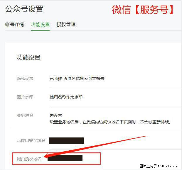 微信公众号设置-功能设置-为什么没有【网页授权域名】项？ - 生活百科 - 白银生活社区 - 白银28生活网 by.28life.net
