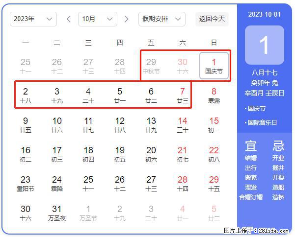 好消息，2023年中秋节与国庆节假期重合在一起，有望连休9天？？？ - 灌水专区 - 白银生活社区 - 白银28生活网 by.28life.net