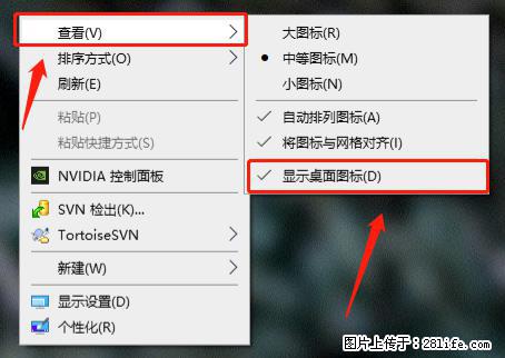 电脑桌面 的图标不见了 怎么设置回来？ - 生活百科 - 白银生活社区 - 白银28生活网 by.28life.net