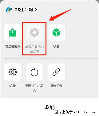 微信小程序【分享到朋友圈】灰色不能点击解决方法，分享到朋友圈源码 - 生活百科 - 白银生活社区 - 白银28生活网 by.28life.net