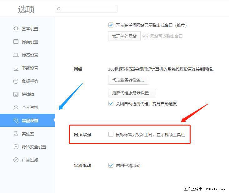 360极速浏览器 如何禁止提示“小窗口播放”？ - 生活百科 - 白银生活社区 - 白银28生活网 by.28life.net