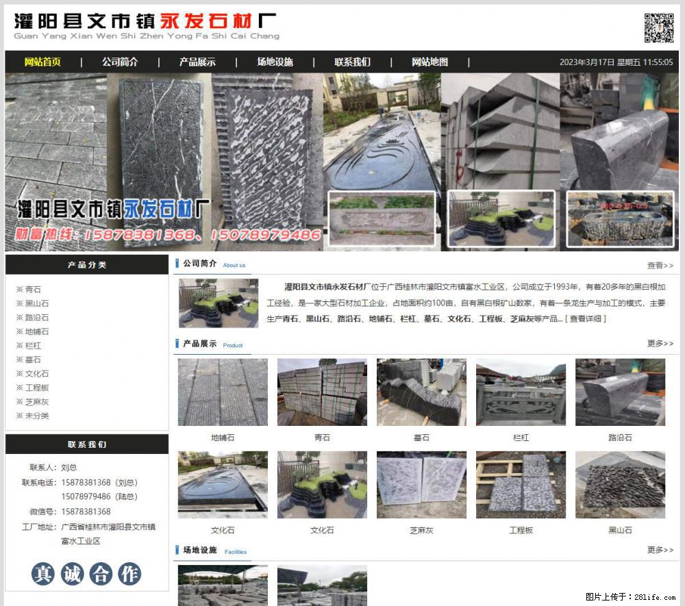 灌阳县文市镇永发石材厂 www.shicai89.com - 网站推广 - 广告专区 - 白银分类信息 - 白银28生活网 by.28life.net