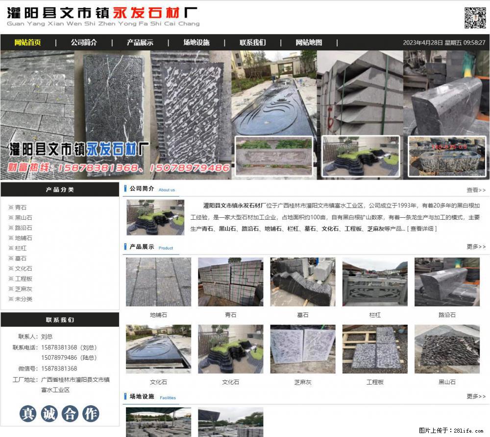 墓石 - 灌阳县文市镇永发石材厂 www.shicai89.com - 综合信息 - 其他综合 - 白银分类信息 - 白银28生活网 by.28life.net