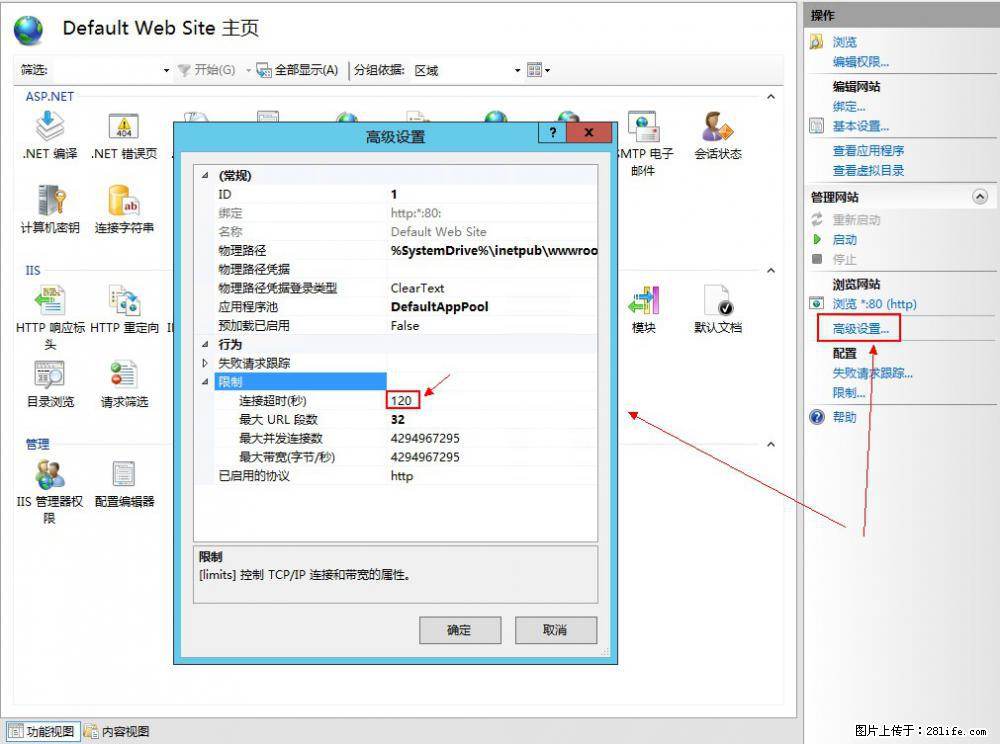 IIS7上传大文件报错：未显示页面，因为请求实体过大，HPPT状态码为413错误。 - 生活百科 - 白银生活社区 - 白银28生活网 by.28life.net