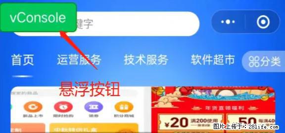 微信小程序正式版左上角出现vConsole按钮，如何去掉？ - 生活百科 - 白银生活社区 - 白银28生活网 by.28life.net