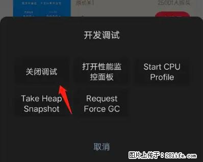 微信小程序正式版左上角出现vConsole按钮，如何去掉？ - 生活百科 - 白银生活社区 - 白银28生活网 by.28life.net