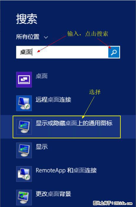 Windows 2012 r2 中如何显示或隐藏桌面图标 - 生活百科 - 白银生活社区 - 白银28生活网 by.28life.net