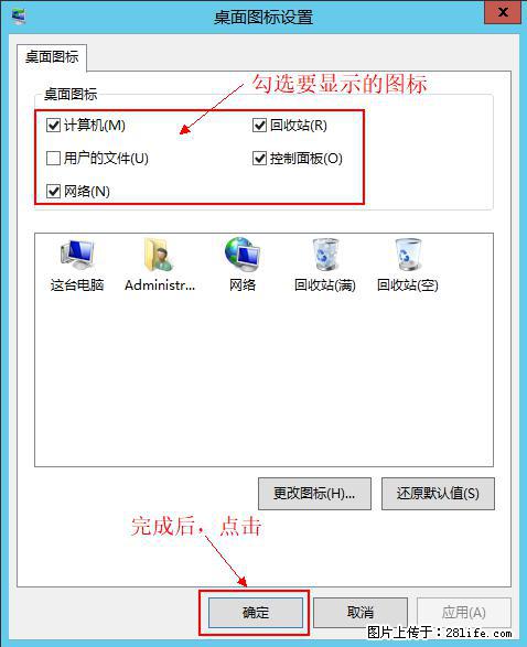 Windows 2012 r2 中如何显示或隐藏桌面图标 - 生活百科 - 白银生活社区 - 白银28生活网 by.28life.net