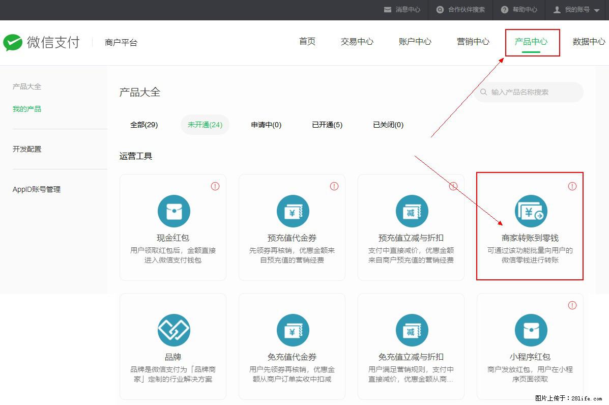 微信小程序开发，如何实现提现到用户微信钱包？ - 生活百科 - 白银生活社区 - 白银28生活网 by.28life.net