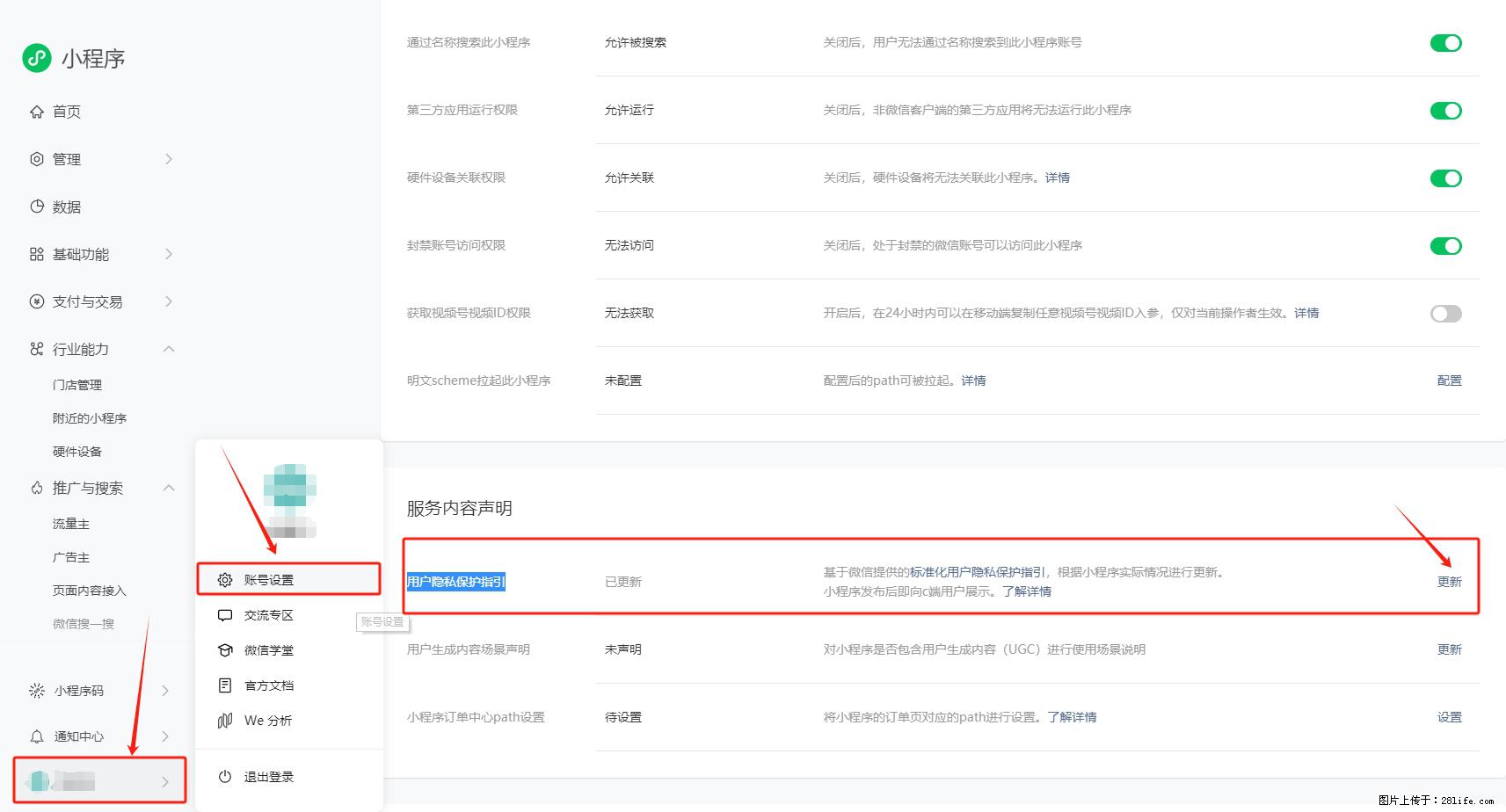 微信小程序，在哪里设置【用户隐私保护指引】？ - 生活百科 - 白银生活社区 - 白银28生活网 by.28life.net