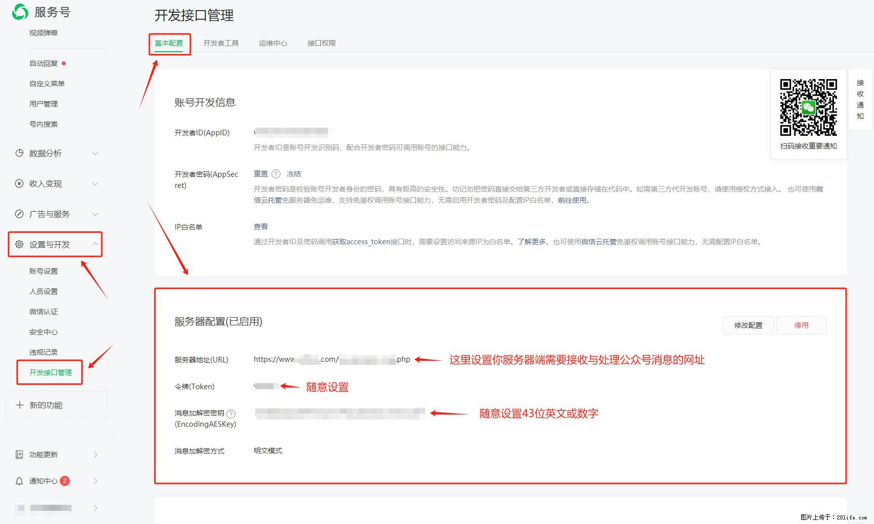 微信公众号机器人如何开发？服务器端以PHP为例 - 生活百科 - 白银生活社区 - 白银28生活网 by.28life.net