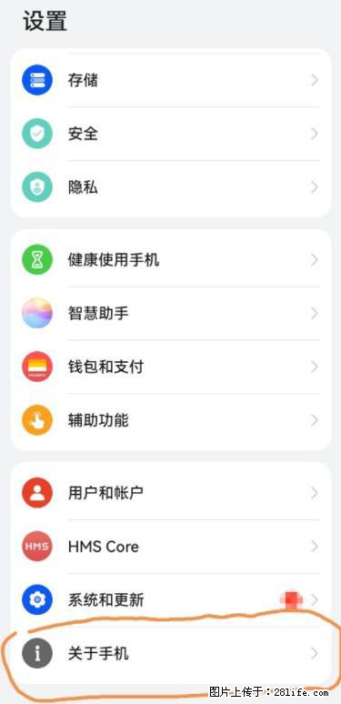 华为手机Mate30 如何开启开发者选项？ - 生活百科 - 白银生活社区 - 白银28生活网 by.28life.net