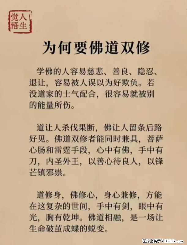 【觉悟人生】为何要佛道双修？ - 灌水专区 - 白银生活社区 - 白银28生活网 by.28life.net