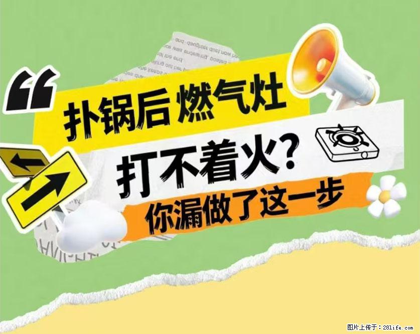 煲汤煮面时，溢锅了，清理干净后，燃气灶却一直点不着火怎么办？ - 家居生活 - 白银生活社区 - 白银28生活网 by.28life.net