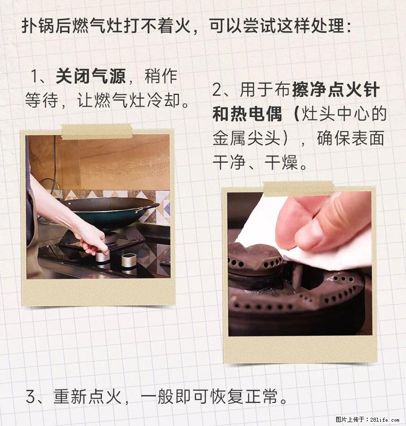 煲汤煮面时，溢锅了，清理干净后，燃气灶却一直点不着火怎么办？ - 家居生活 - 白银生活社区 - 白银28生活网 by.28life.net