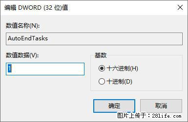 电脑windows10如何设置关机时自动结束任务快速关机 - 生活百科 - 白银生活社区 - 白银28生活网 by.28life.net