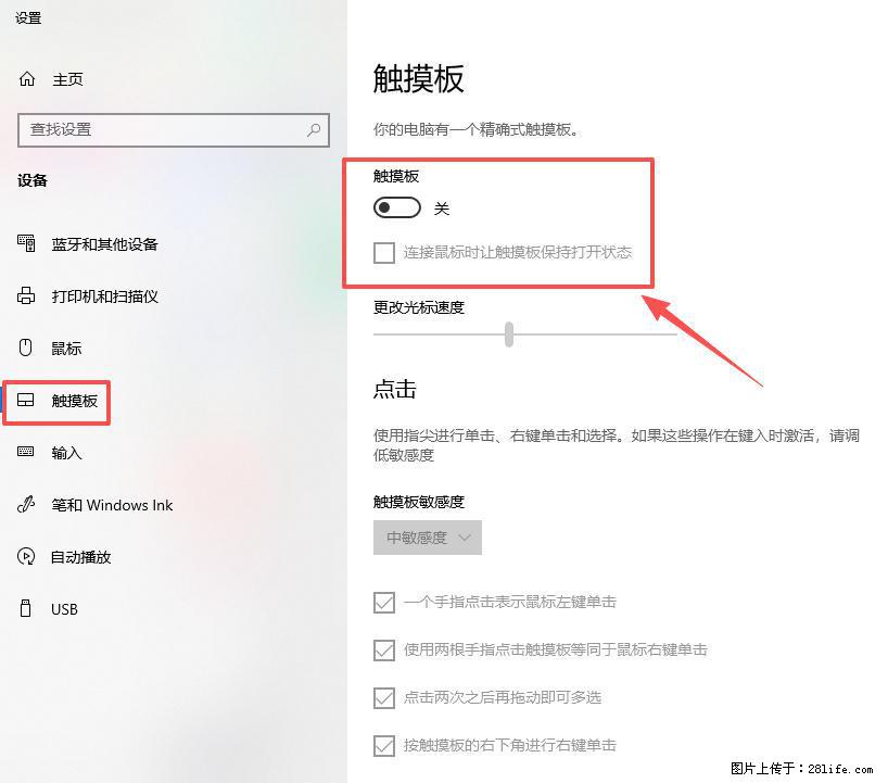 笔记本电脑win10如何禁用鼠标触摸板 - 生活百科 - 白银生活社区 - 白银28生活网 by.28life.net
