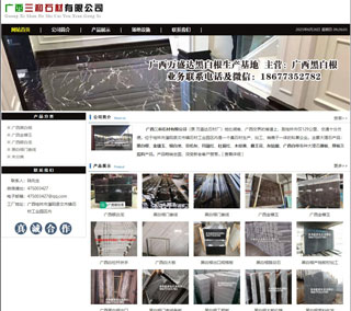 广西三和石材有限公司 shicai6.julong5.com - 白银28生活网 by.28life.net