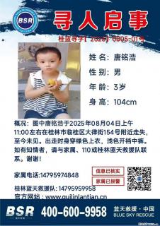 【寻人启事】图中唐铭浩于2025年08月04日上午11:00左右在桂林市临桂区大律街154号附近走失 - 白银28生活网 by.28life.net