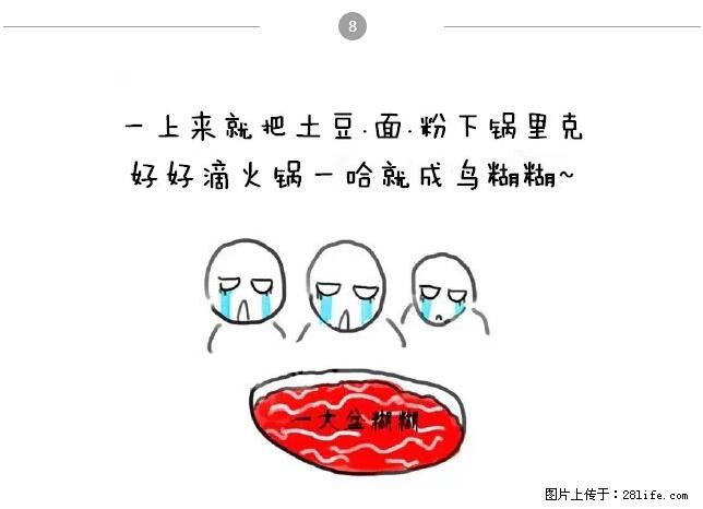 千万不要和这9种哈卵一起吃火锅！ - 美食天地 - 白银生活社区 - 白银28生活网 by.28life.net