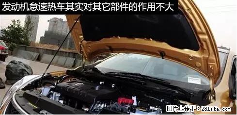 你知道怎么热车和取暖吗？ - 车友部落 - 白银生活社区 - 白银28生活网 by.28life.net