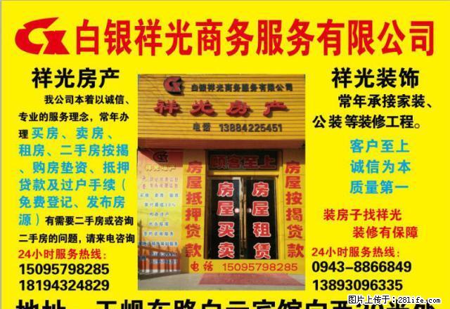 一楼 繁华地段交通便利 家具家电齐全 - 房屋出租 - 房屋租售 - 白银分类信息 - 白银28生活网 by.28life.net