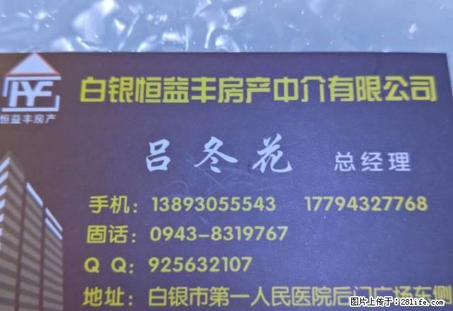东山路1楼2居56平简装半年付 - 房屋出租 - 房屋租售 - 白银分类信息 - 白银28生活网 by.28life.net