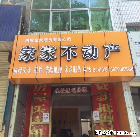 中心街 精装修合租，家家不动产为您服务 - 房屋出租 - 房屋租售 - 白银分类信息 - 白银28生活网 by.28life.net